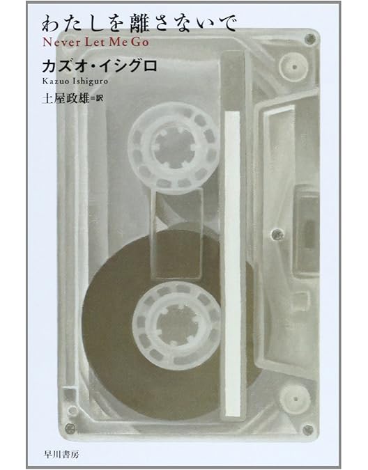 Amazon.co.jp: わたしを離さないで DVD-BOX : 綾瀬はるか, 三浦春馬