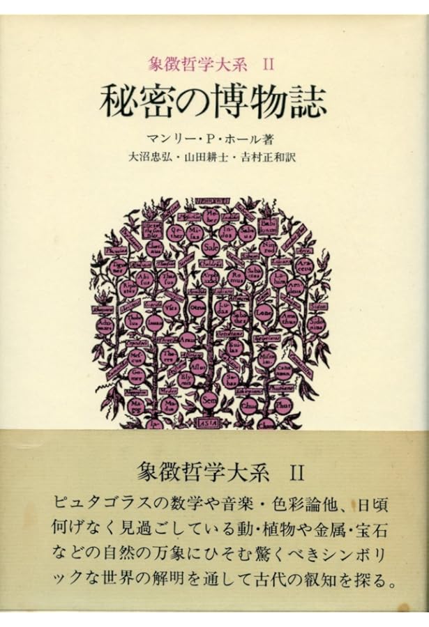 フリーメーソンの失われた鍵 (1983年) | マンリー・P.ホール, 吉村