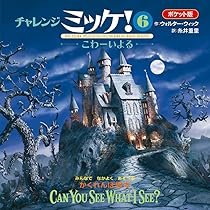 Amazon.co.jp: ポケット版チャレンジミッケ! 9 タイムトラベル