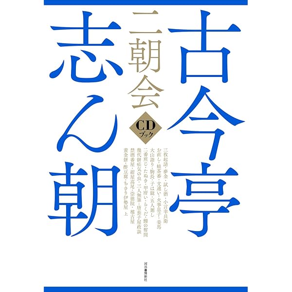 Amazon.co.jp: 東横落語会 立川談志(全1巻) (CDブック) : 立川 談志: 本