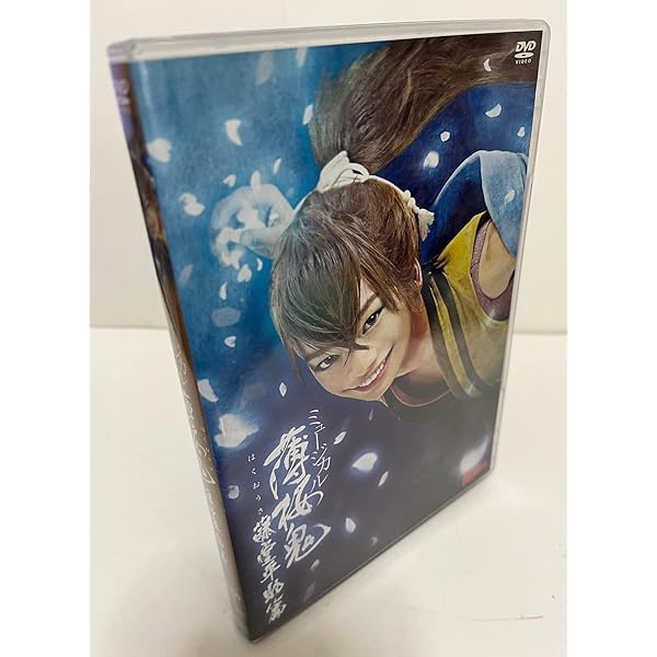 Amazon.co.jp: ミュージカル 薄桜鬼 沖田総司篇 : DVD