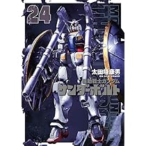 Amazon.co.jp: 機動戦士ガンダム サンダーボルト (25) (ビッグ