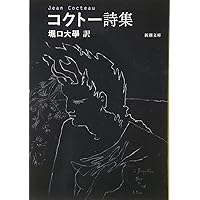 月下の一群: 現代日本の翻訳 (講談社文芸文庫 ほC 1 現代日本の翻訳
