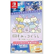 Amazon.co.jp: 映画 すみっコぐらし ツギハギ工場のふしぎなコ ゲーム