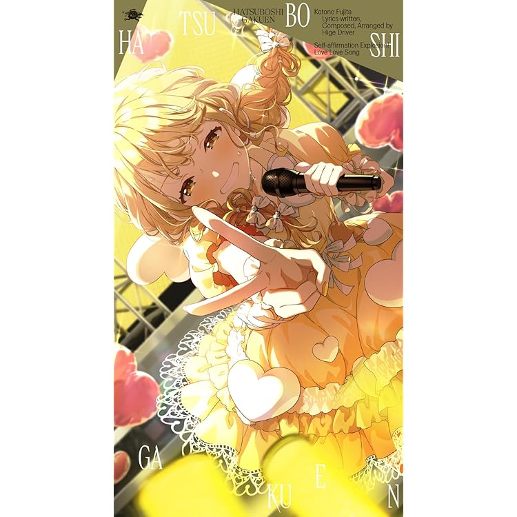 Amazon | 藤田ことね 2nd Single「Yellow Big Bang！」 | 初星学園