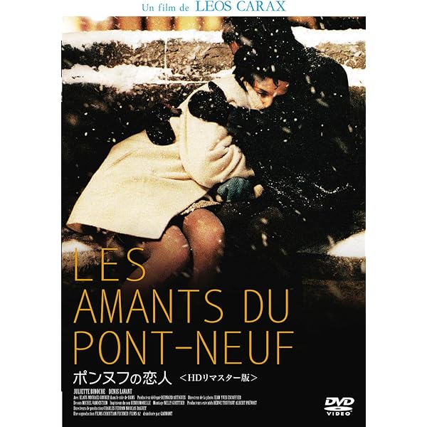 Amazon.co.jp: ボーイ・ミーツ・ガール＆汚れた血＆ポンヌフの恋人