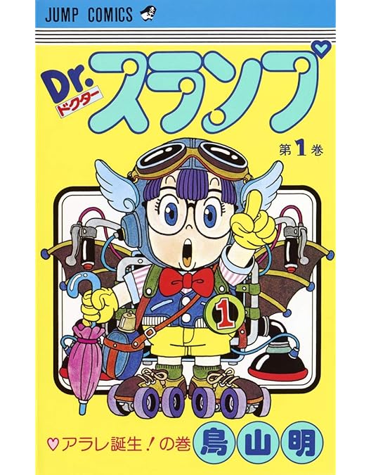 Amazon.co.jp: Dr.スランプDVD SLUMP THE COLLECTION アラレちゃん誕生