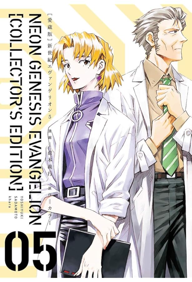 Amazon.co.jp: 【愛蔵版】新世紀エヴァンゲリオン (4) ([バラエティ