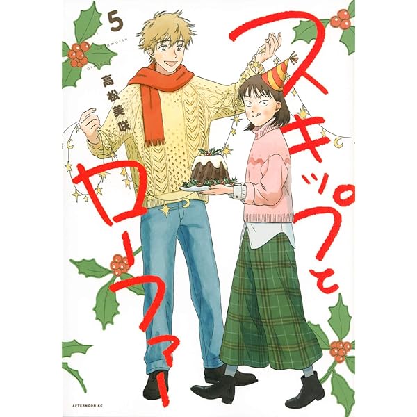 Amazon.co.jp: スキップとローファー(11) (アフタヌーンKC) : 高松