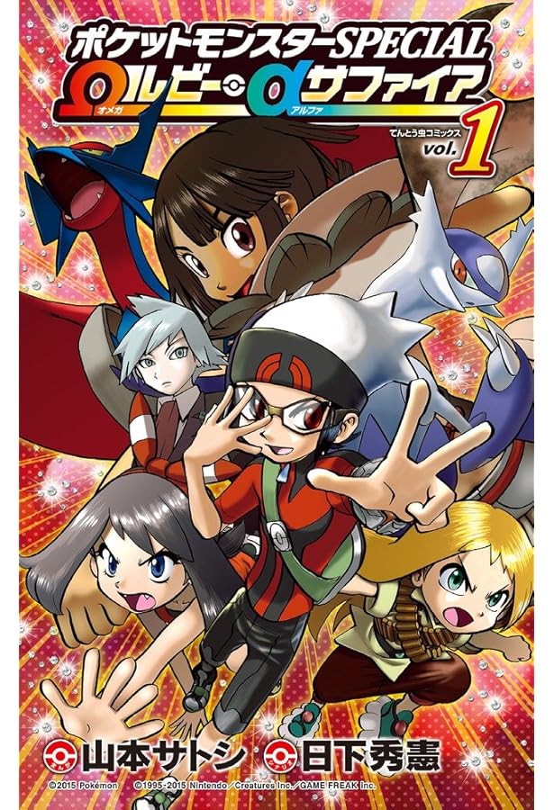 ポケットモンスターSPECIAL Ωルビー・αサファイア (3) (てんとう虫