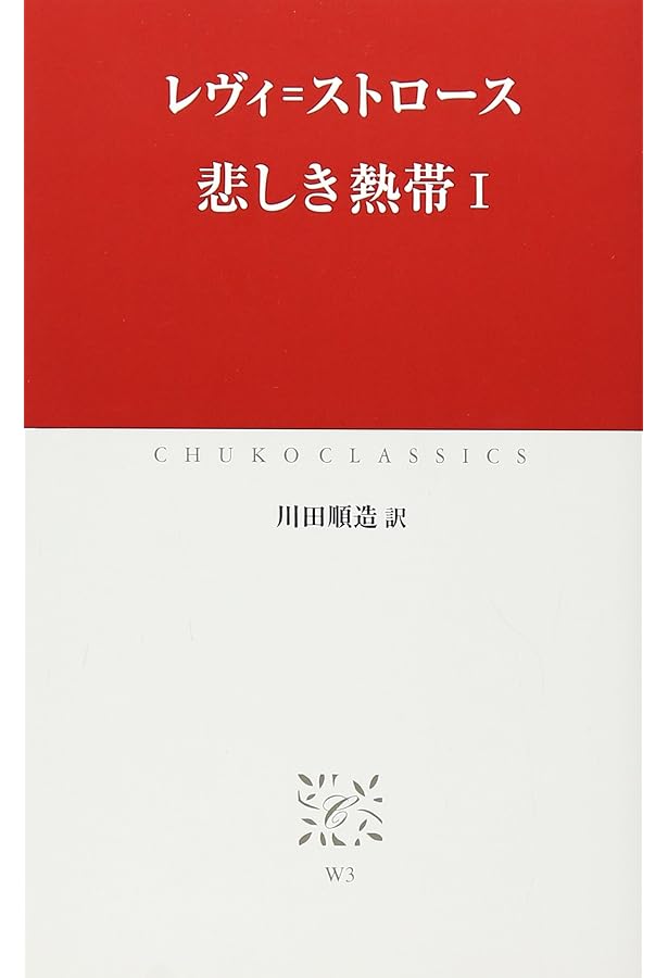 親族の基本構造 | クロード・レヴィ＝ストロース |本 | 通販 | Amazon