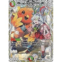 Amazon.co.jp: デュエルマスターズ ボルシャック・栄光・ルピア(キャラ