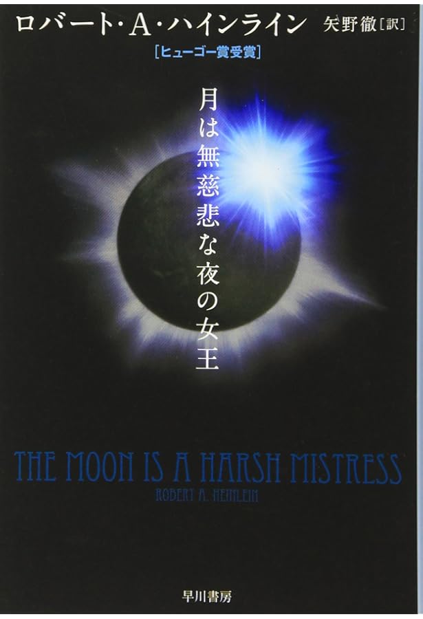 神の目の小さな塵 下 (創元推理文庫 654-2) | ラリー ニーヴン