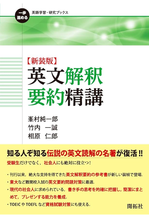 英文要旨要約問題の解法 (駿台受験シリーズ) | 高橋 善昭 |本 | 通販