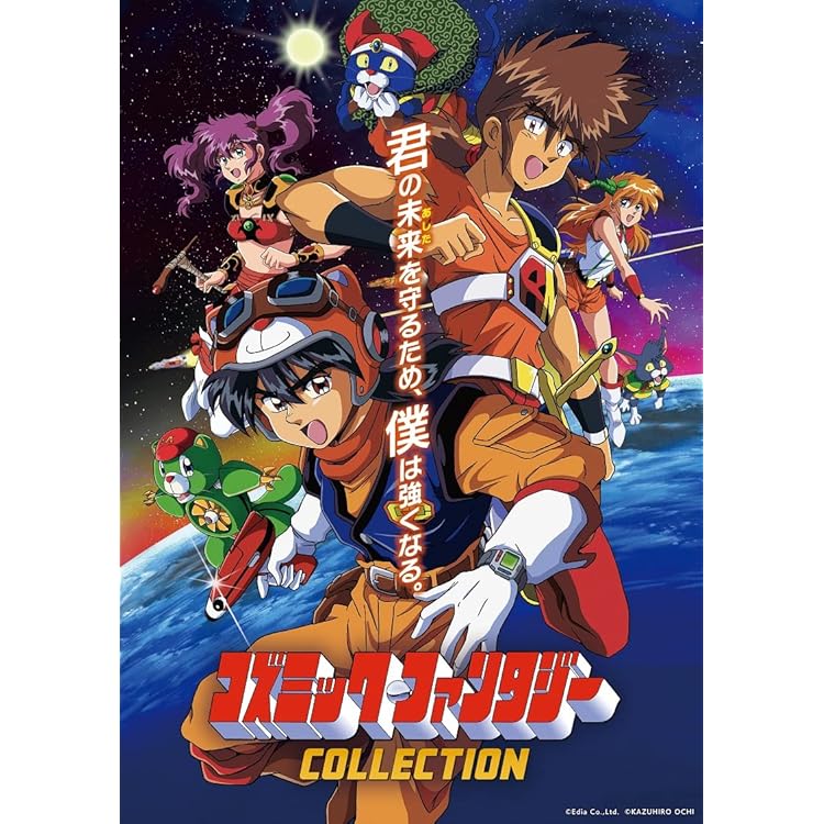 Amazon.co.jp: コズミック・ファンタジーCOLLECTION2限定版【同梱物