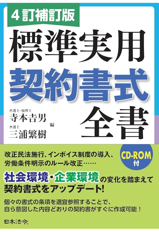 契約書式実務全書(第3版) 第1巻 | 大村 多聞, 佐瀬 正俊, 良永 和隆
