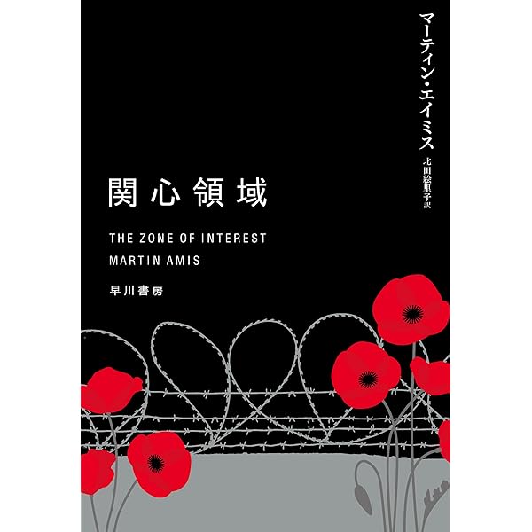 Amazon | The Zone of Interest: A novel (English Edition) [Kindle