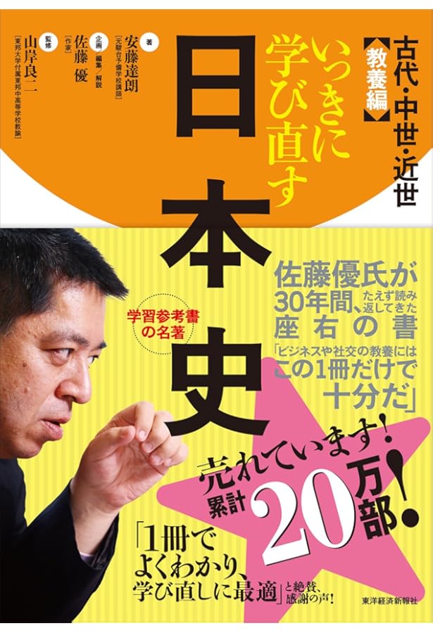 大学への日本史 | 安藤 達朗 |本 | 通販 | Amazon
