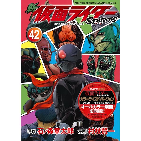 仮面ライダーSPIRITS 全16巻 完結セット (マガジンZコミックス) | 村枝