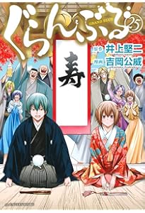 ぐらんぶる コミック 1-24巻セット (講談社) | 吉岡公威 |本 | 通販