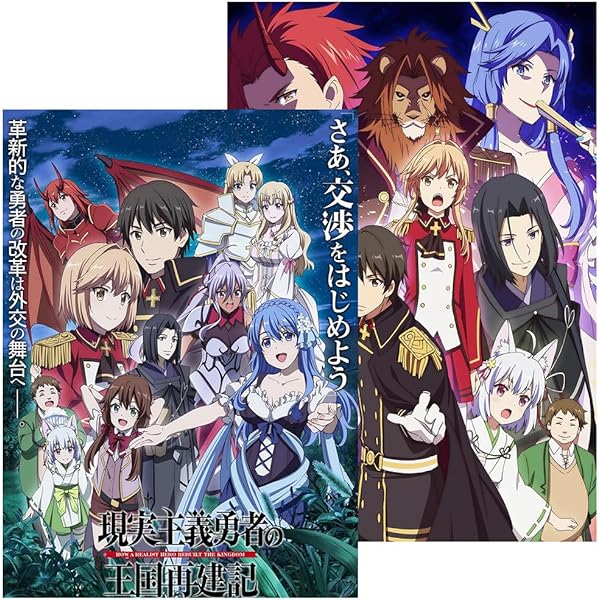Amazon.co.jp: 「現実主義勇者の王国再建記」Blu-ray BOX : どぜう丸
