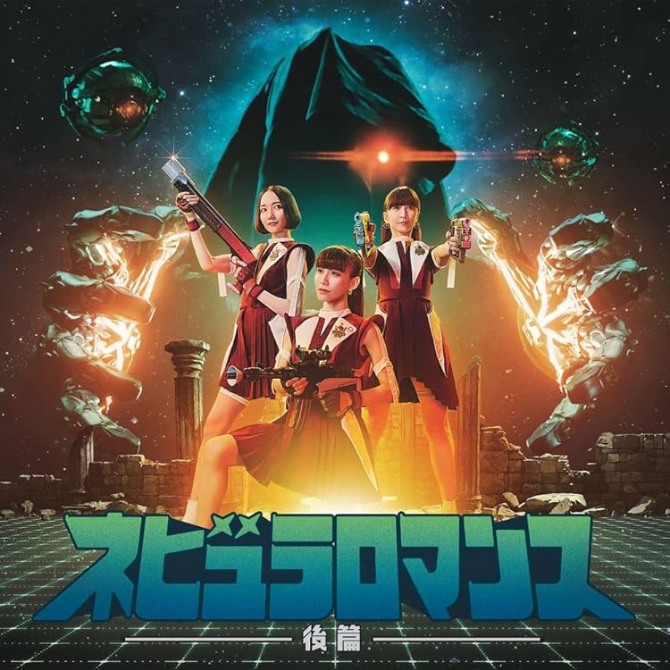 Amazon.co.jp: ネビュラロマンス 前篇 (初回限定盤) - Perfume (DVD付