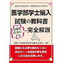 医学部編入への英語演習 (KS生命科学専門書) | 河合塾KALS, 土田 治