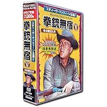 Amazon.co.jp: 拳銃無宿 1 荒野の賞金稼ぎ スティーヴ・マックィーン