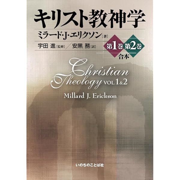 キリスト教神学入門 | アリスター・E. マクグラス, McGrath,Alister E