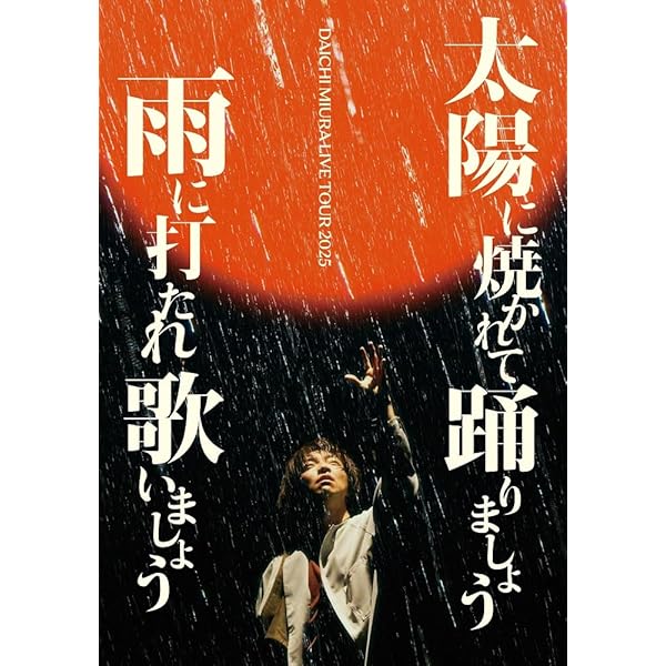 Amazon.co.jp: DAICHI MIURA DOCUMENTARY 2019-2023 + SINGLE