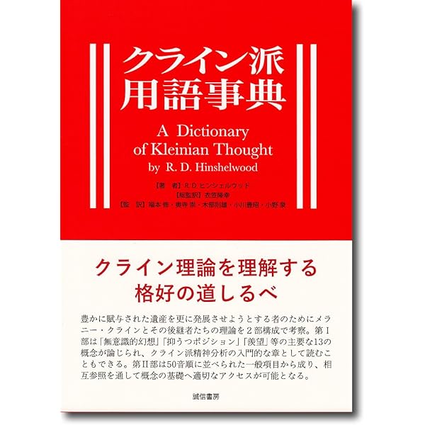 心的変化を求めて: ベティ・ジョセフ精神分析ワークショップの軌跡