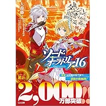 Amazon.co.jp: ダンジョンに出会いを求めるのは間違っているだろうか