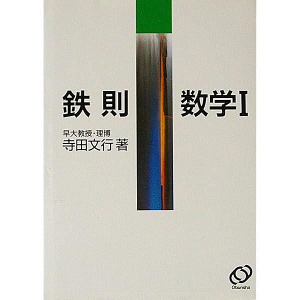 鉄則数学2 |本 | 通販 | Amazon