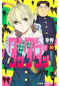 ダンダダン コミック 1-20巻セット (集英社) | 龍幸伸 |本 | 通販 | Amazon