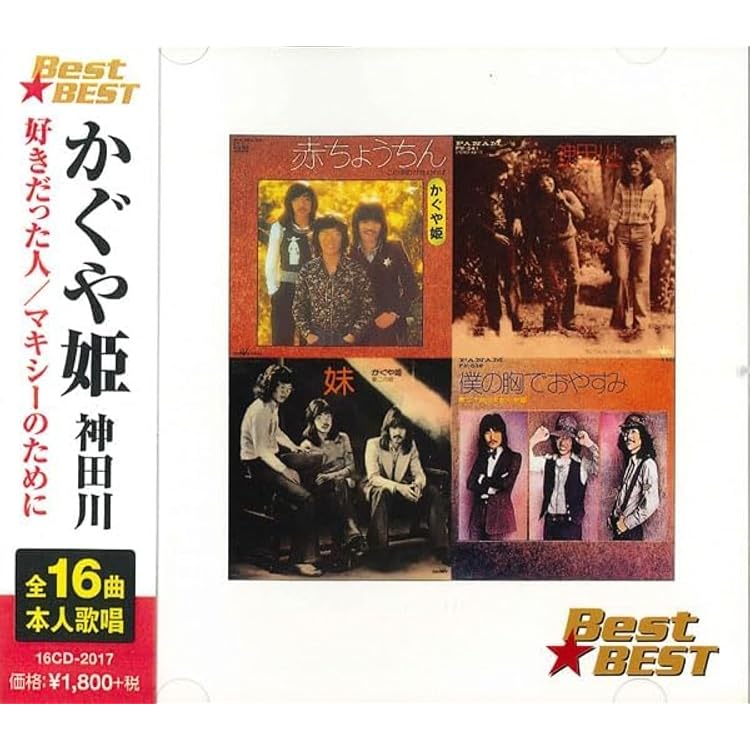 Amazon.co.jp: かぐや姫 シングル・コレクション(UHQCD): ミュージック