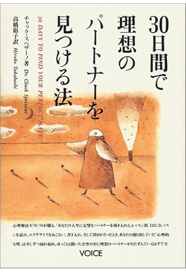 チャック・スペザーノ博士のこころを癒すと、カラダが癒される