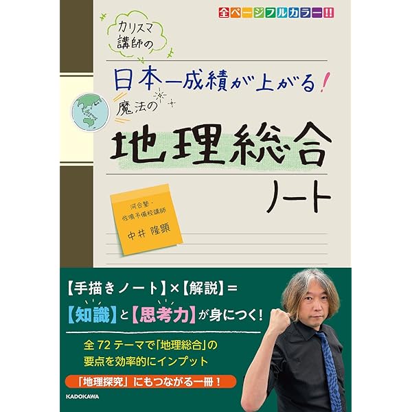 カリスマ講師の 日本一成績が上がる魔法の化学基礎ノート | 岸 良祐