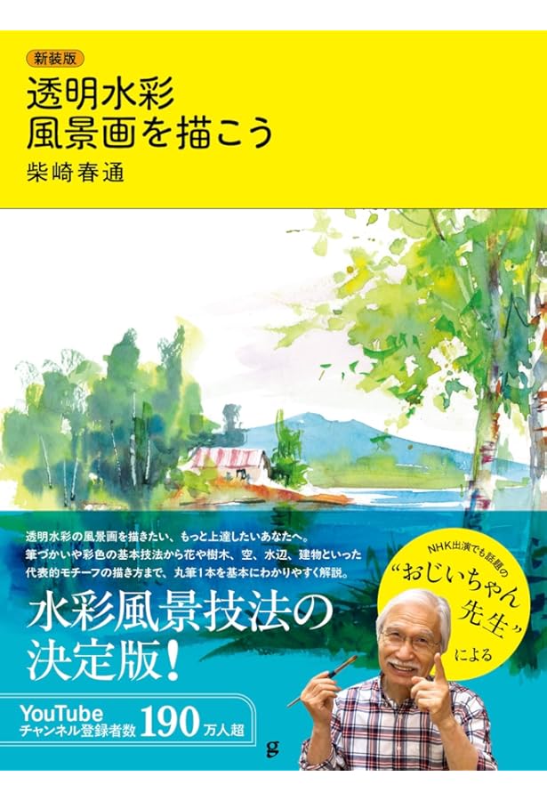 Amazon.co.jp: 柴崎春通監修 楽しい大人のクレヨン画BOOK 16色の