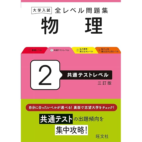 大学入試 全レベル問題集 化学 2 共通テストレベル 三訂版 | 西村淳矢