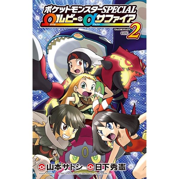ポケットモンスターSPECIAL Ωルビー・αサファイア (1) (てんとう虫