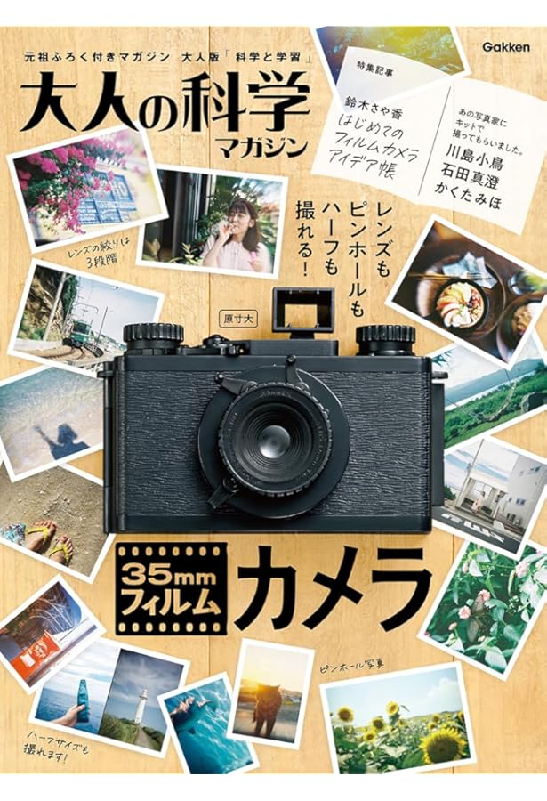 Amazon.co.jp: 大人の科学マガジン Vol.15 ( 紙フィルム映写機