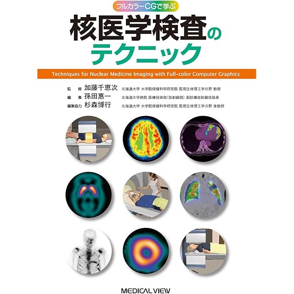 わかりやすい核医学 | 玉木長良, 平田健司, 真鍋 治 |本 | 通販 | Amazon
