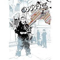 Amazon.co.jp: 闇金ウシジマくん (29) (ビッグコミックス) : 真鍋 昌平: 本