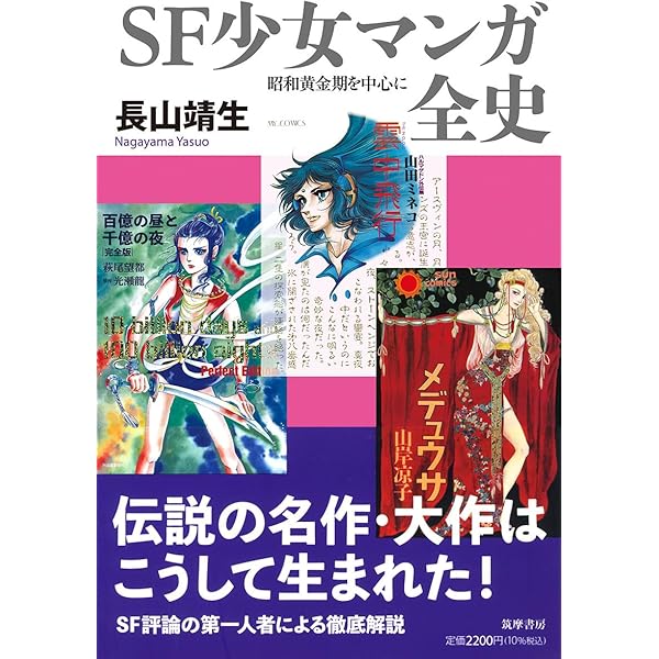 SFマンガ傑作選 (創元SF文庫) | 福井健太 |本 | 通販 | Amazon