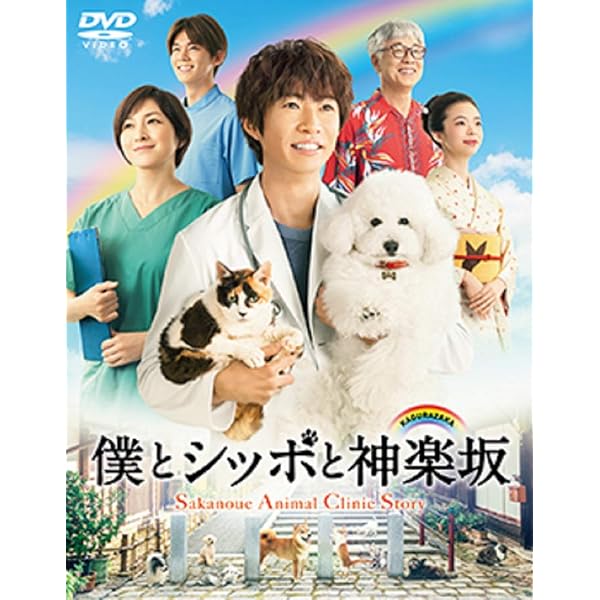 Amazon.co.jp: 三毛猫ホームズの推理 [DVD] : 相葉雅紀, 赤川次郎