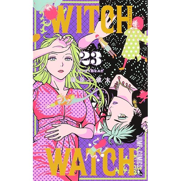 ウィッチウォッチ コミック 1-21巻セット (集英社) | 篠原健太 |本