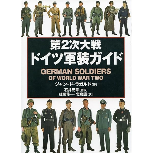 Amazon.co.jp: ドイツ空軍装備大図鑑 : グスタボ・カノ・ムニョス