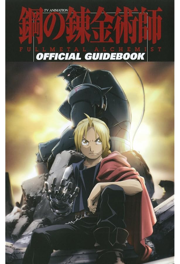 TVアニメーション「鋼の錬金術師 FULLMETAL ALCHEMIST」 オフィシャル