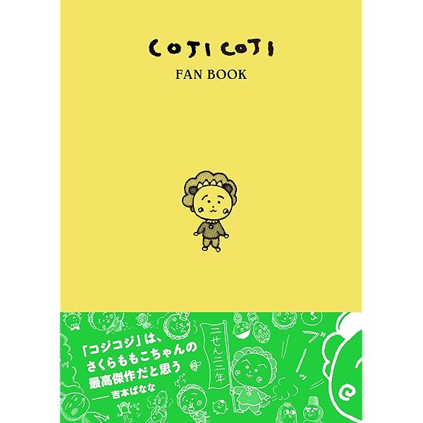COJI-COJI コジコジ 全4巻完結セット [コミックセット] | さくらももこ