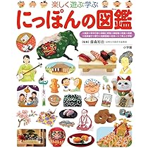 せかいの図鑑 (小学館の子ども図鑑プレNEO) | 中山京子, 中山京子 |本